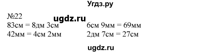 ГДЗ (Решебник к учебнику 2023) по математике 2 класс М.И. Моро / часть 2 / страница 96-99 (106-108) / 22