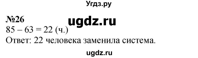 ГДЗ (Решебник к учебнику 2023) по математике 2 класс М.И. Моро / часть 2 / страница 96-99 (106-108) / 26