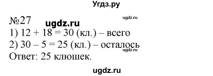 ГДЗ (Решебник к учебнику 2023) по математике 2 класс М.И. Моро / часть 2 / страница 96-99 (106-108) / 27