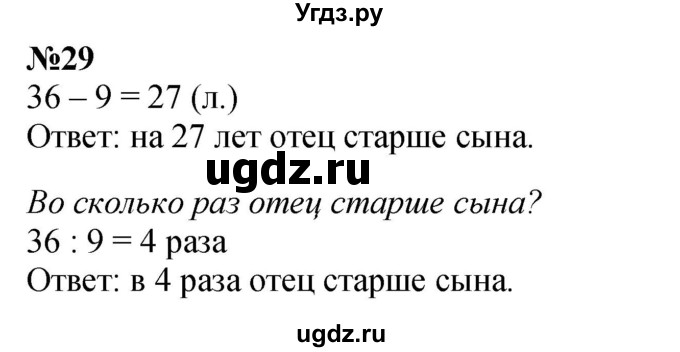 ГДЗ (Решебник к учебнику 2023) по математике 2 класс М.И. Моро / часть 2 / страница 96-99 (106-108) / 29