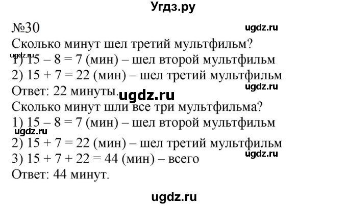 ГДЗ (Решебник к учебнику 2023) по математике 2 класс М.И. Моро / часть 2 / страница 96-99 (106-108) / 30