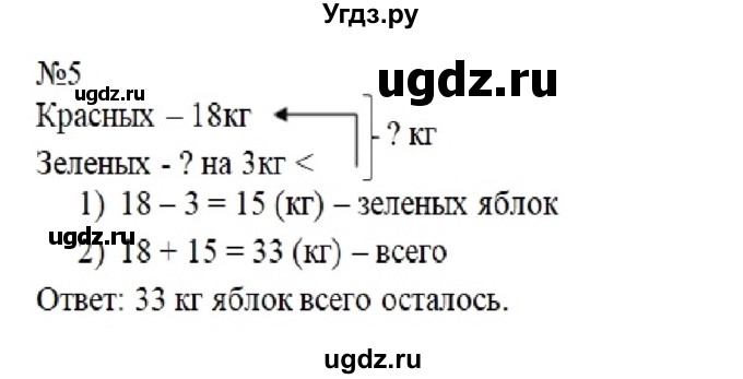 ГДЗ (Решебник к учебнику 2023) по математике 2 класс М.И. Моро / часть 2 / страница 96-99 (106-108) / 5