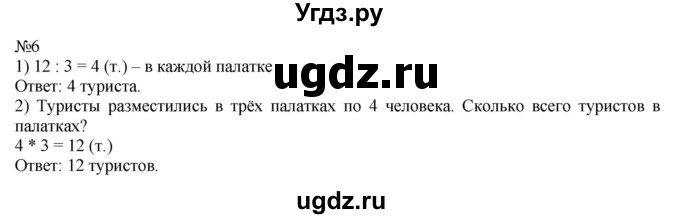 ГДЗ (Решебник к учебнику 2023) по математике 2 класс М.И. Моро / часть 2 / страница 96-99 (106-108) / 6
