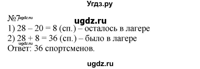 ГДЗ (Решебник к учебнику 2023) по математике 2 класс М.И. Моро / часть 2 / страница 96-99 (106-108) / 7
