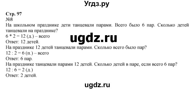 ГДЗ (Решебник к учебнику 2023) по математике 2 класс М.И. Моро / часть 2 / страница 96-99 (106-108) / 8