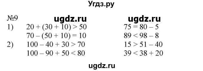 ГДЗ (Решебник к учебнику 2023) по математике 2 класс М.И. Моро / часть 2 / страница 96-99 (106-108) / 9