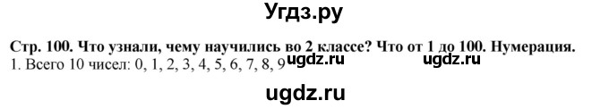 ГДЗ (Решебник к учебнику 2023) по математике 2 класс М.И. Моро / часть 2 / страница 100 (109) / 1