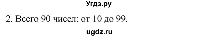 ГДЗ (Решебник к учебнику 2023) по математике 2 класс М.И. Моро / часть 2 / страница 100 (109) / 2