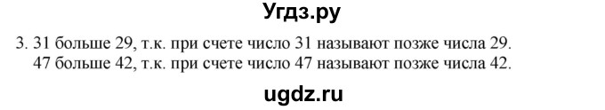 ГДЗ (Решебник к учебнику 2023) по математике 2 класс М.И. Моро / часть 2 / страница 100 (109) / 3