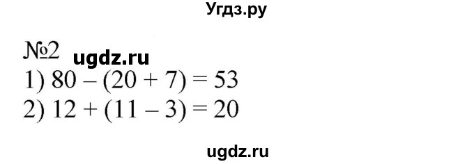 ГДЗ (Решебник к учебнику 2023) по математике 2 класс М.И. Моро / часть 2 / страница 101 (110) / числовые и буквенные выражения / 2