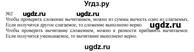 ГДЗ (Решебник к учебнику 2023) по математике 2 класс М.И. Моро / часть 2 / страница 102-104 (111) / 2