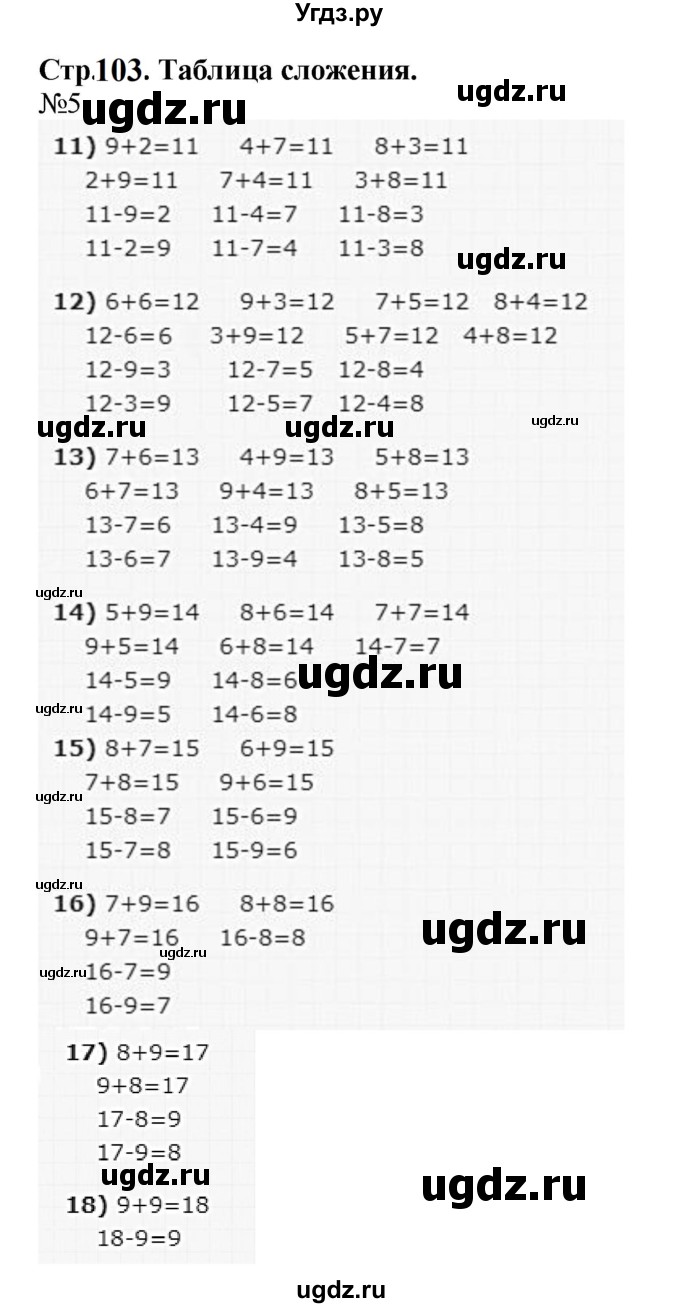 ГДЗ (Решебник к учебнику 2023) по математике 2 класс М.И. Моро / часть 2 / страница 102-104 (111) / 5