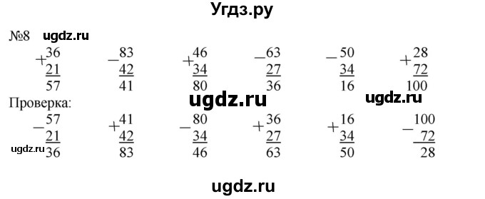 ГДЗ (Решебник к учебнику 2023) по математике 2 класс М.И. Моро / часть 2 / страница 102-104 (111) / 8