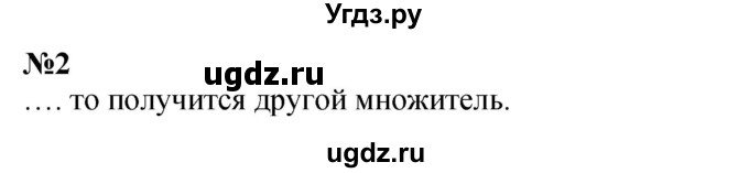 ГДЗ (Решебник к учебнику 2023) по математике 2 класс М.И. Моро / часть 2 / страница 104 / 2