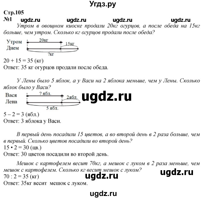 ГДЗ (Решебник к учебнику 2023) по математике 2 класс М.И. Моро / часть 2 / страница 105-107 / 1