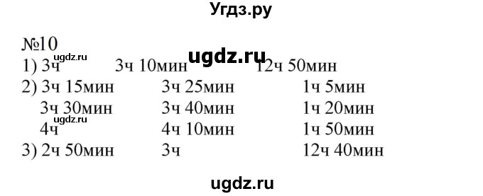 ГДЗ (Решебник к учебнику 2023) по математике 2 класс М.И. Моро / часть 2 / страница 105-107 / 10