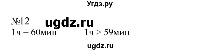 ГДЗ (Решебник к учебнику 2023) по математике 2 класс М.И. Моро / часть 2 / страница 105-107 / 12