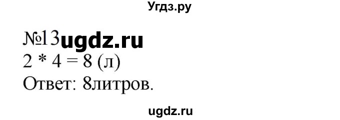 ГДЗ (Решебник к учебнику 2023) по математике 2 класс М.И. Моро / часть 2 / страница 105-107 / 13