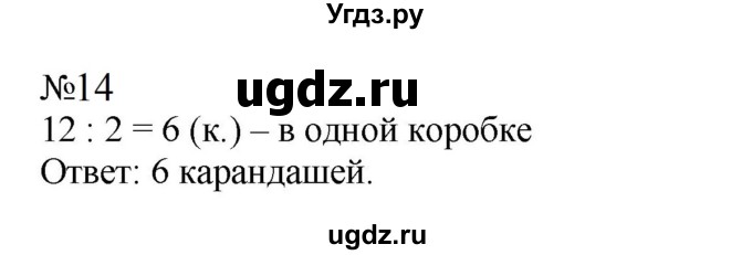 ГДЗ (Решебник к учебнику 2023) по математике 2 класс М.И. Моро / часть 2 / страница 105-107 / 14