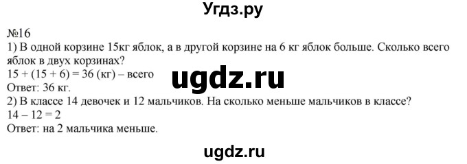 ГДЗ (Решебник к учебнику 2023) по математике 2 класс М.И. Моро / часть 2 / страница 105-107 / 16