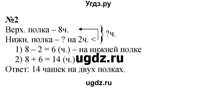 ГДЗ (Решебник к учебнику 2023) по математике 2 класс М.И. Моро / часть 2 / страница 105-107 / 2