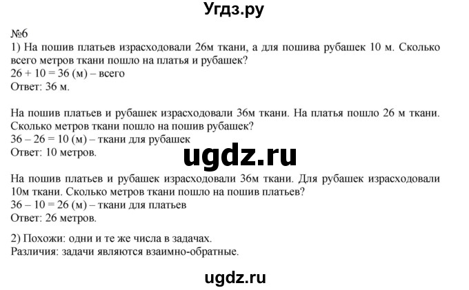 ГДЗ (Решебник к учебнику 2023) по математике 2 класс М.И. Моро / часть 2 / страница 105-107 / 6