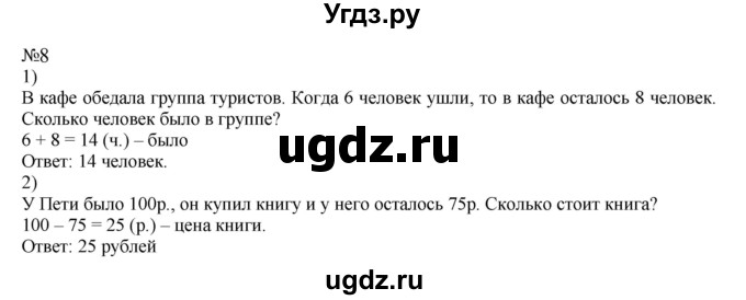 ГДЗ (Решебник к учебнику 2023) по математике 2 класс М.И. Моро / часть 2 / страница 105-107 / 8