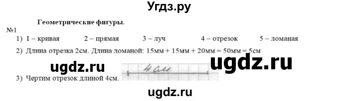 ГДЗ (Решебник к учебнику 2023) по математике 2 класс М.И. Моро / часть 2 / страница 108 / 1