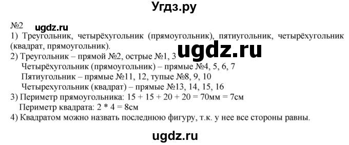 ГДЗ (Решебник к учебнику 2023) по математике 2 класс М.И. Моро / часть 2 / страница 108 / 2