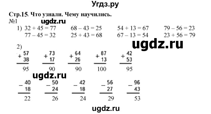 ГДЗ (Решебник к учебнику 2023) по математике 2 класс М.И. Моро / часть 2 / страница 15-20 (14) / 1