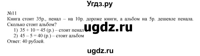 ГДЗ (Решебник к учебнику 2023) по математике 2 класс М.И. Моро / часть 2 / страница 15-20 (14) / 11