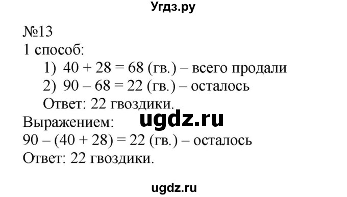 ГДЗ (Решебник к учебнику 2023) по математике 2 класс М.И. Моро / часть 2 / страница 15-20 (14) / 13
