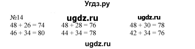 ГДЗ (Решебник к учебнику 2023) по математике 2 класс М.И. Моро / часть 2 / страница 15-20 (14) / 14