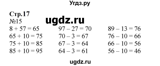 ГДЗ (Решебник к учебнику 2023) по математике 2 класс М.И. Моро / часть 2 / страница 15-20 (14) / 15