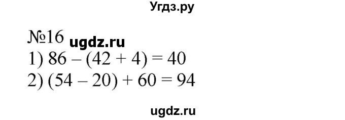 ГДЗ (Решебник к учебнику 2023) по математике 2 класс М.И. Моро / часть 2 / страница 15-20 (14) / 16