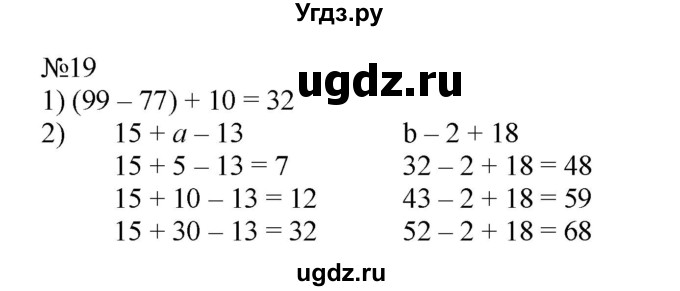 ГДЗ (Решебник к учебнику 2023) по математике 2 класс М.И. Моро / часть 2 / страница 15-20 (14) / 19