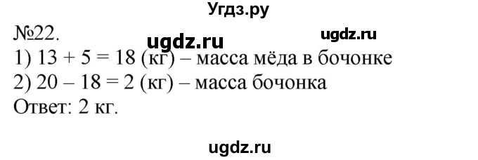 ГДЗ (Решебник к учебнику 2023) по математике 2 класс М.И. Моро / часть 2 / страница 15-20 (14) / 22