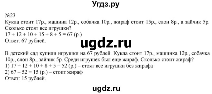 ГДЗ (Решебник к учебнику 2023) по математике 2 класс М.И. Моро / часть 2 / страница 15-20 (14) / 23