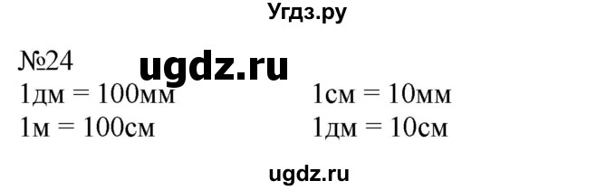 ГДЗ (Решебник к учебнику 2023) по математике 2 класс М.И. Моро / часть 2 / страница 15-20 (14) / 24
