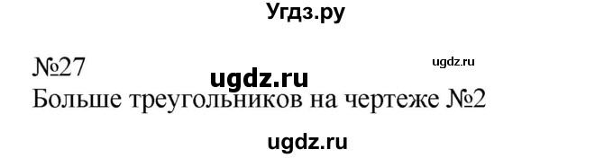 ГДЗ (Решебник к учебнику 2023) по математике 2 класс М.И. Моро / часть 2 / страница 15-20 (14) / 27