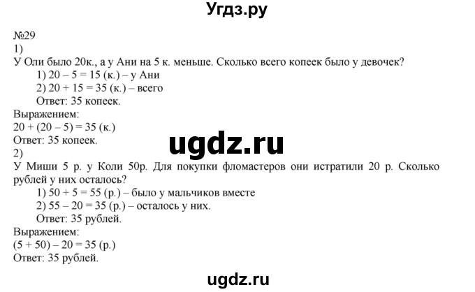 ГДЗ (Решебник к учебнику 2023) по математике 2 класс М.И. Моро / часть 2 / страница 15-20 (14) / 29
