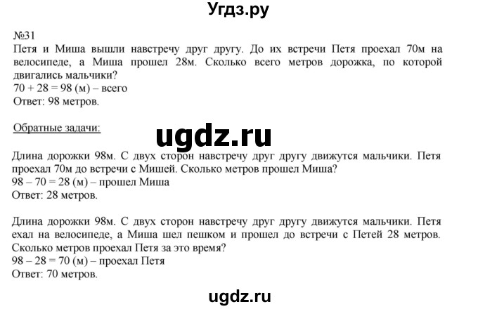 ГДЗ (Решебник к учебнику 2023) по математике 2 класс М.И. Моро / часть 2 / страница 15-20 (14) / 31