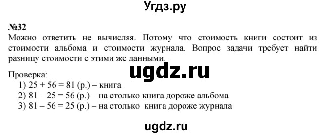 ГДЗ (Решебник к учебнику 2023) по математике 2 класс М.И. Моро / часть 2 / страница 15-20 (14) / 32