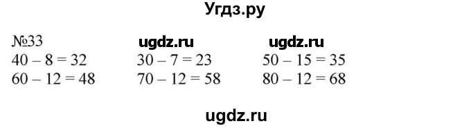 ГДЗ (Решебник к учебнику 2023) по математике 2 класс М.И. Моро / часть 2 / страница 15-20 (14) / 33
