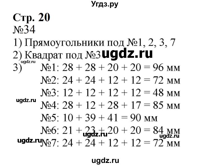 ГДЗ (Решебник к учебнику 2023) по математике 2 класс М.И. Моро / часть 2 / страница 15-20 (14) / 34