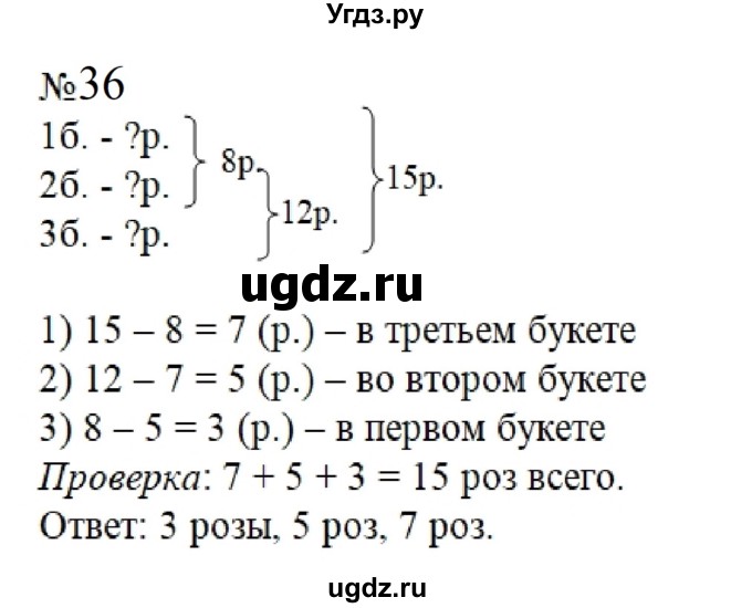 ГДЗ (Решебник к учебнику 2023) по математике 2 класс М.И. Моро / часть 2 / страница 15-20 (14) / 36