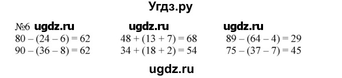 ГДЗ (Решебник к учебнику 2023) по математике 2 класс М.И. Моро / часть 2 / страница 15-20 (14) / 6