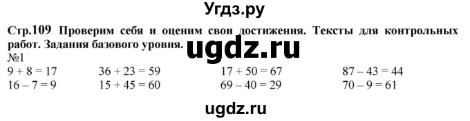 ГДЗ (Решебник к учебнику 2023) по математике 2 класс М.И. Моро / часть 2 / страница 109 / 1