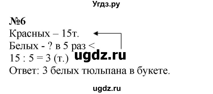 ГДЗ (Решебник к учебнику 2023) по математике 2 класс М.И. Моро / часть 2 / страница 109 / 6