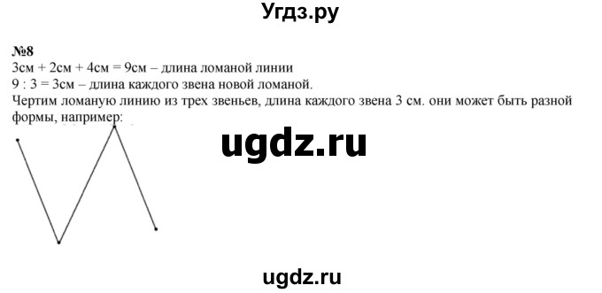 ГДЗ (Решебник к учебнику 2023) по математике 2 класс М.И. Моро / часть 2 / страница 109 / 8